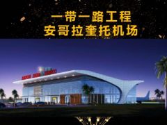 安哥拉奎托機(jī)場(chǎng)