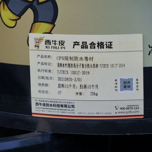 西牛皮牌CPS現(xiàn)制防水卷材